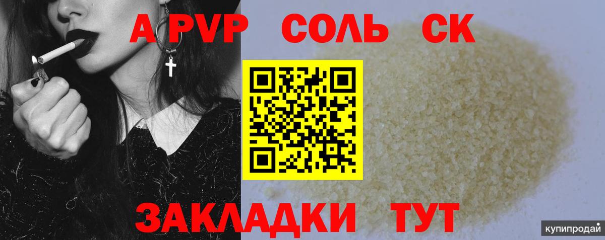 А ПВП кристаллы  Alpha-PVP  Чистополь  APVP СК  Alpha-PVP Соль  Вход с VPN 