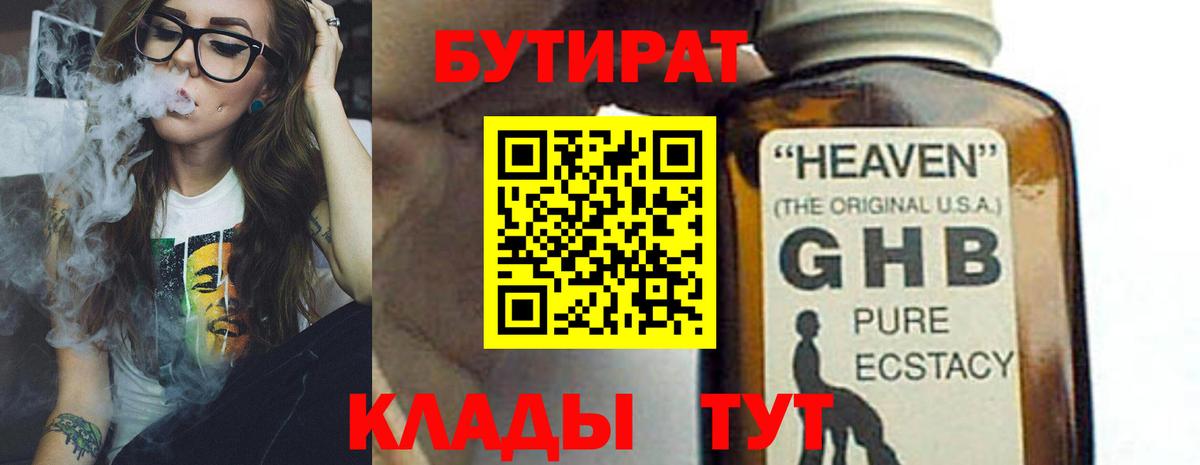 Бутират  БУТИРАТ BDO  Вход с VPN  Чистополь 