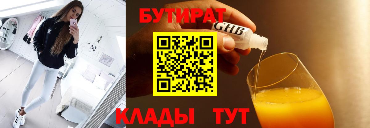БУТИРАТ BDO 33% Чистополь