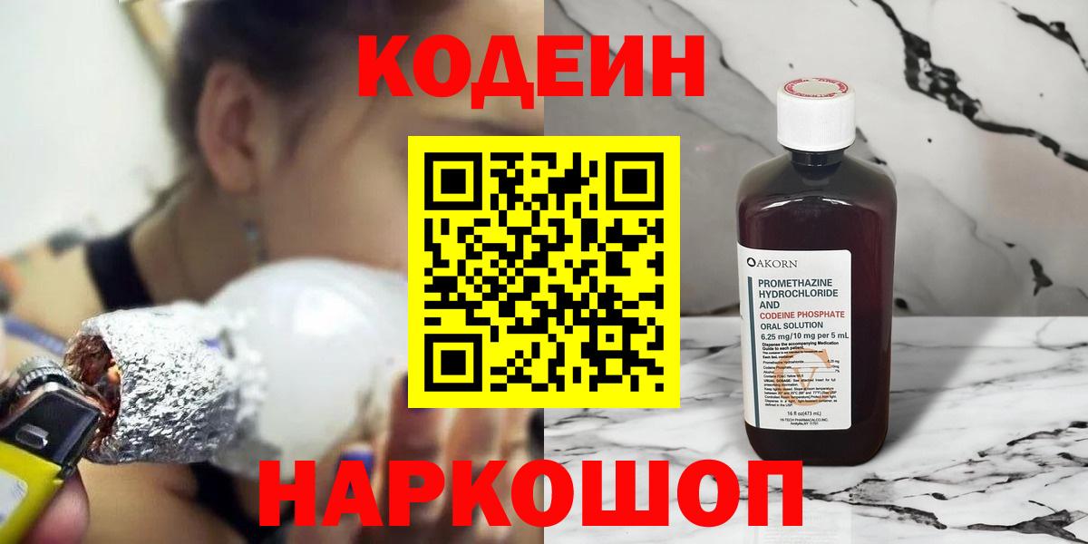 Чистополь  Codein напиток Lean (лин)  Кодеиновый сироп Lean напиток Lean (лин)  Вход с VPN 