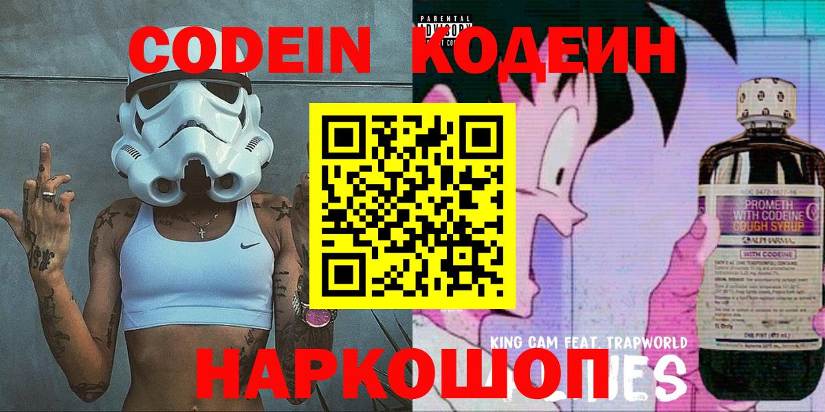 Кодеиновый сироп Lean Purple Drank Чистополь