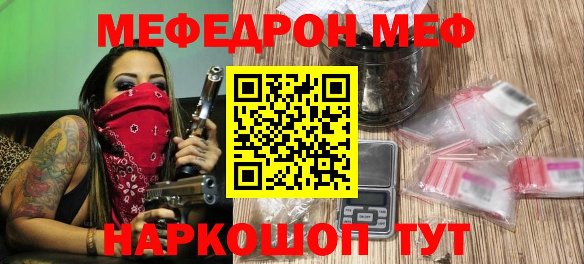 Меф  Чистополь
