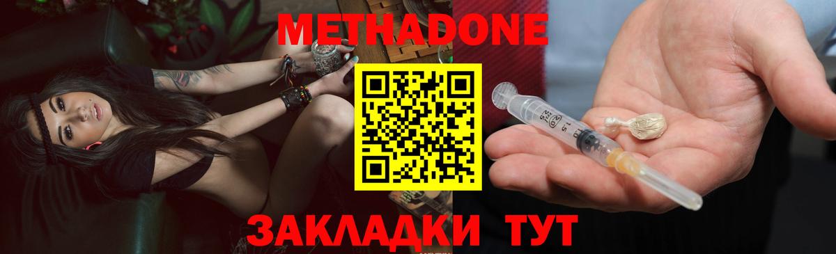 МЕТАДОН кристалл Чистополь
